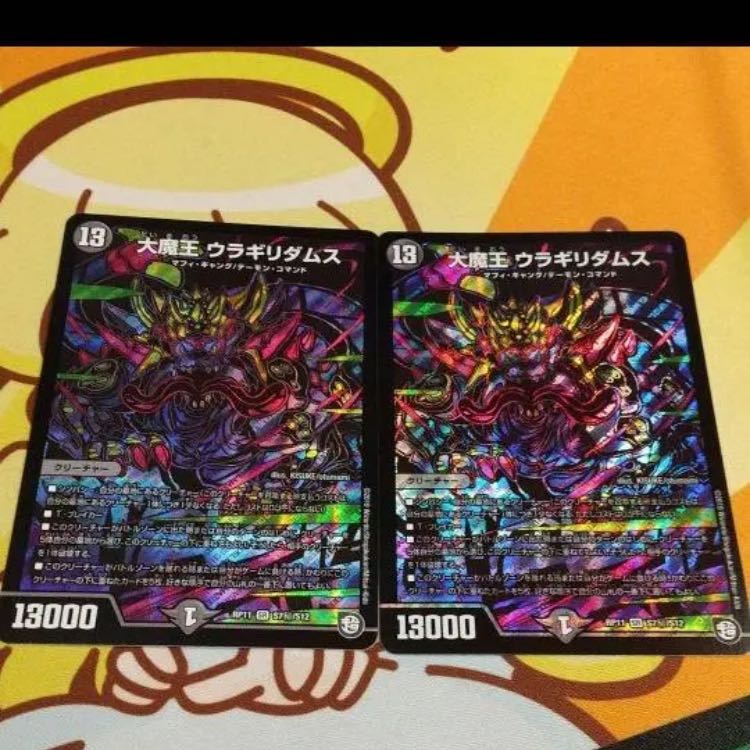 大魔王 ウラギリダムス シク シークレット 2枚