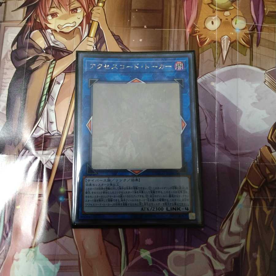 アクセスコード・トーカー