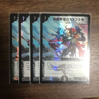 Evil Eye Pope Romanov II