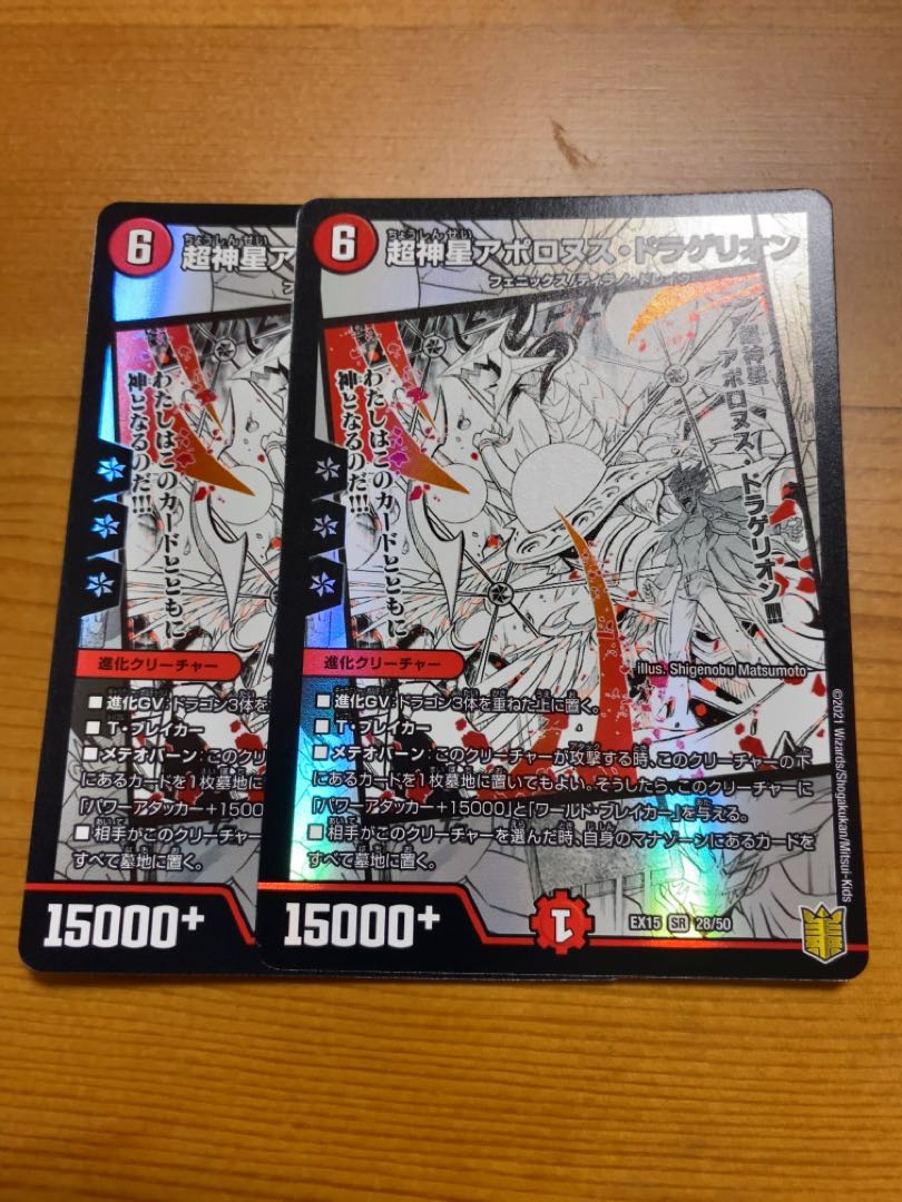 超神星アポロヌス・ドラゲリオン