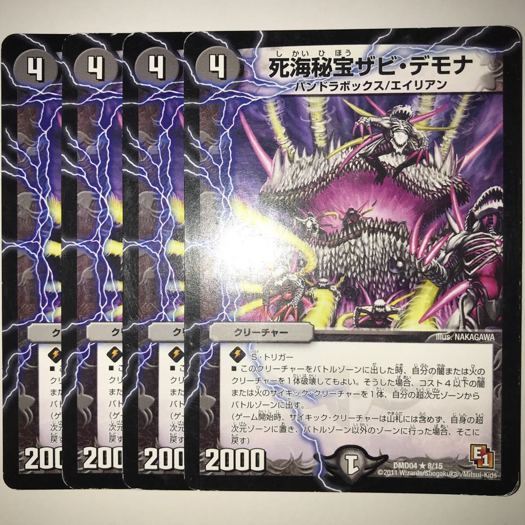 死海秘宝ザビ・デモナ DMD04 R 8/15