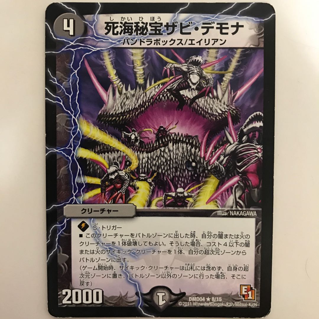 死海秘宝ザビ・デモナ DMD04 R 8/15