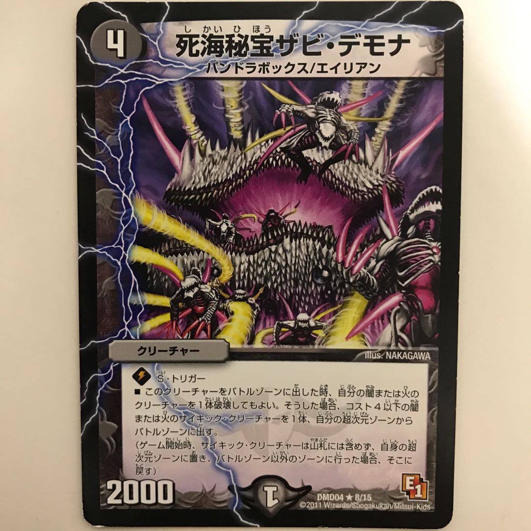 死海秘宝ザビ・デモナ DMD04 R 8/15