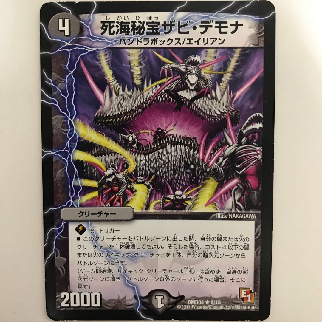 死海秘宝ザビ・デモナ DMD04 R 8/15