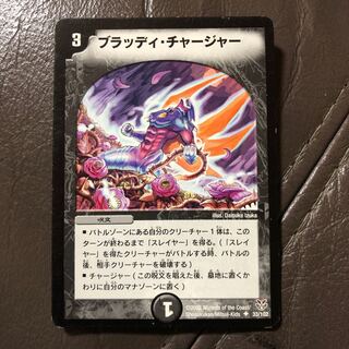 ブラッディ・チャージャー