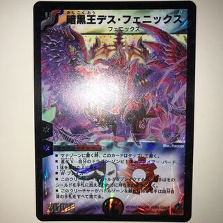 暗黒王デス・フェニックス SR S4/S5