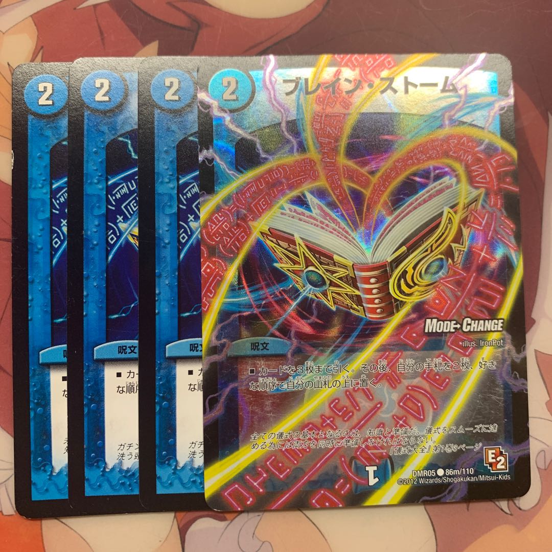 ブレイン・ストーム(MODE CHANGE)