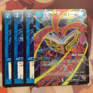 ブレイン・ストーム(MODE CHANGE)