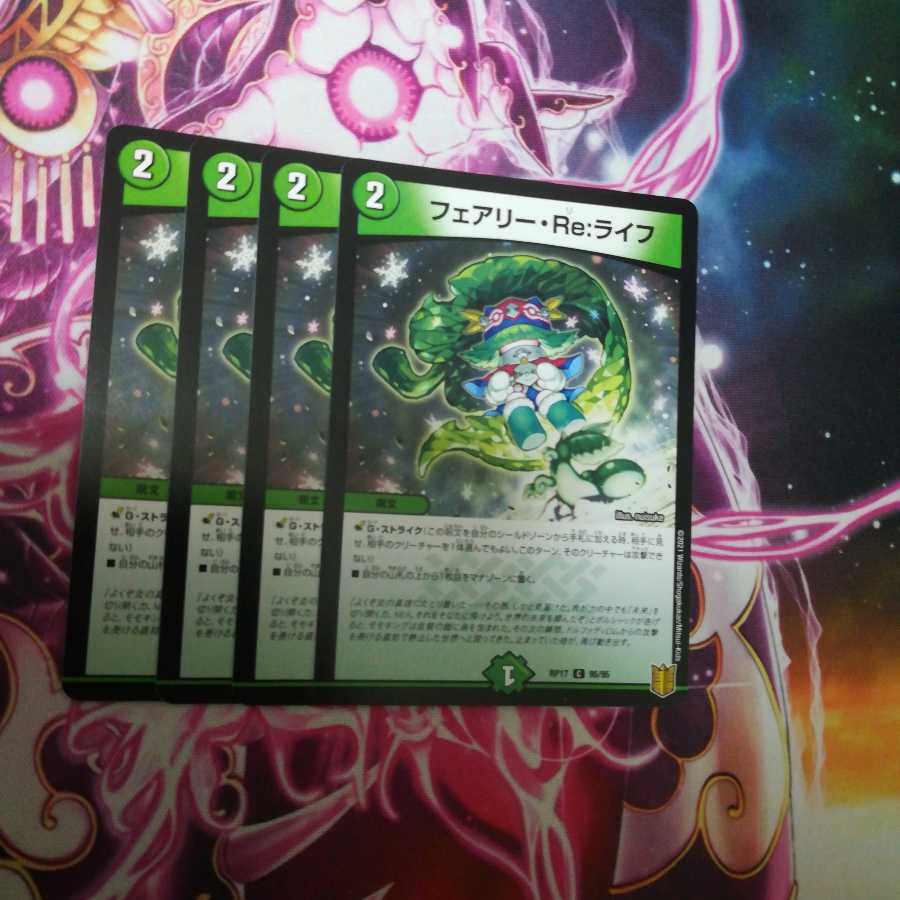 フェアリー・Re:ライフ 4枚
