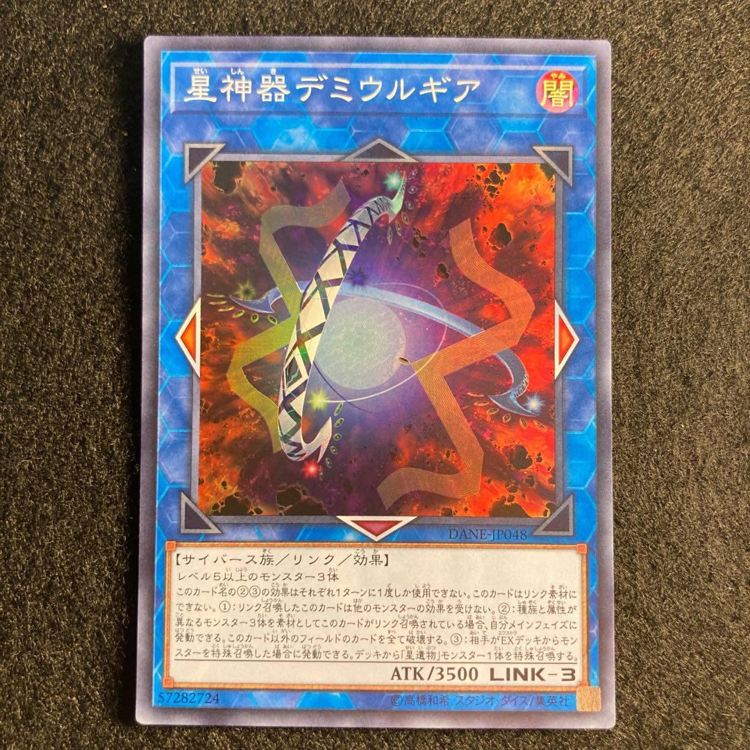 星神器デミウルギア#474