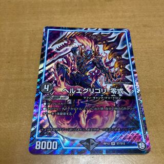 ヘルエグリゴリ -零式