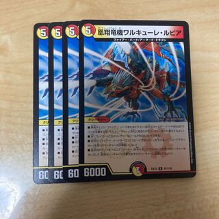 凰翔竜機ワルキューレ・ルピア