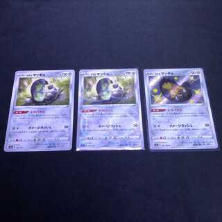 Galal Stunfisk Mirror S Set of 3 Shiny Star V