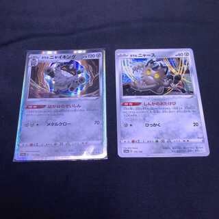 ガラルニャース・ガラルニャイキング　シャイニースターV