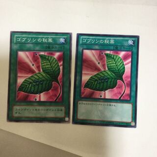 ゴブリンの秘薬　２枚