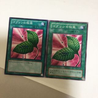 ゴブリンの秘薬　２枚