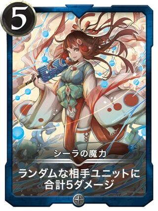 シーラの魔力 Lv1