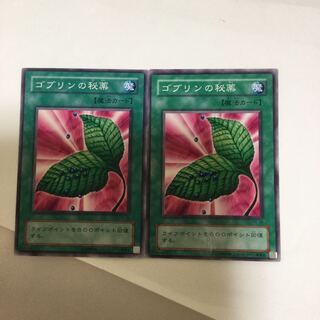 ゴブリンの秘薬　２枚