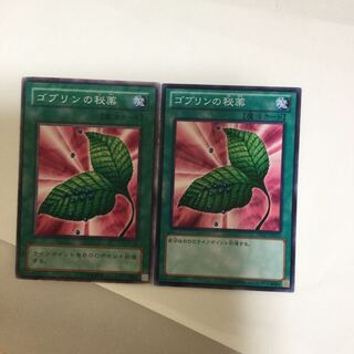 ゴブリンの秘薬　２枚