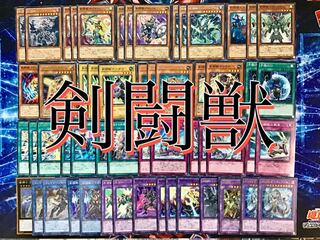 本格構築  【剣闘獣デッキ】 メイン＆EX15枚＆スリーブ セット