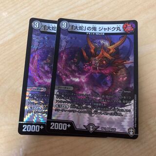 「大蛇」の鬼 ジャドク丸