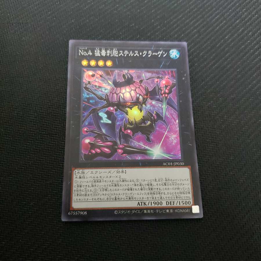 No.4 猛毒刺胞ステルス・クラーゲン