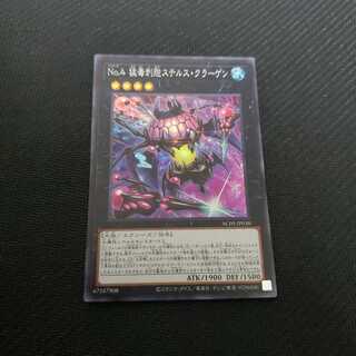 No.4 猛毒刺胞ステルス・クラーゲン