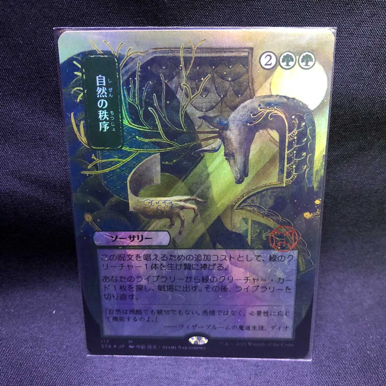 MTG Strixhaven Magic Academy Natural Order Foil