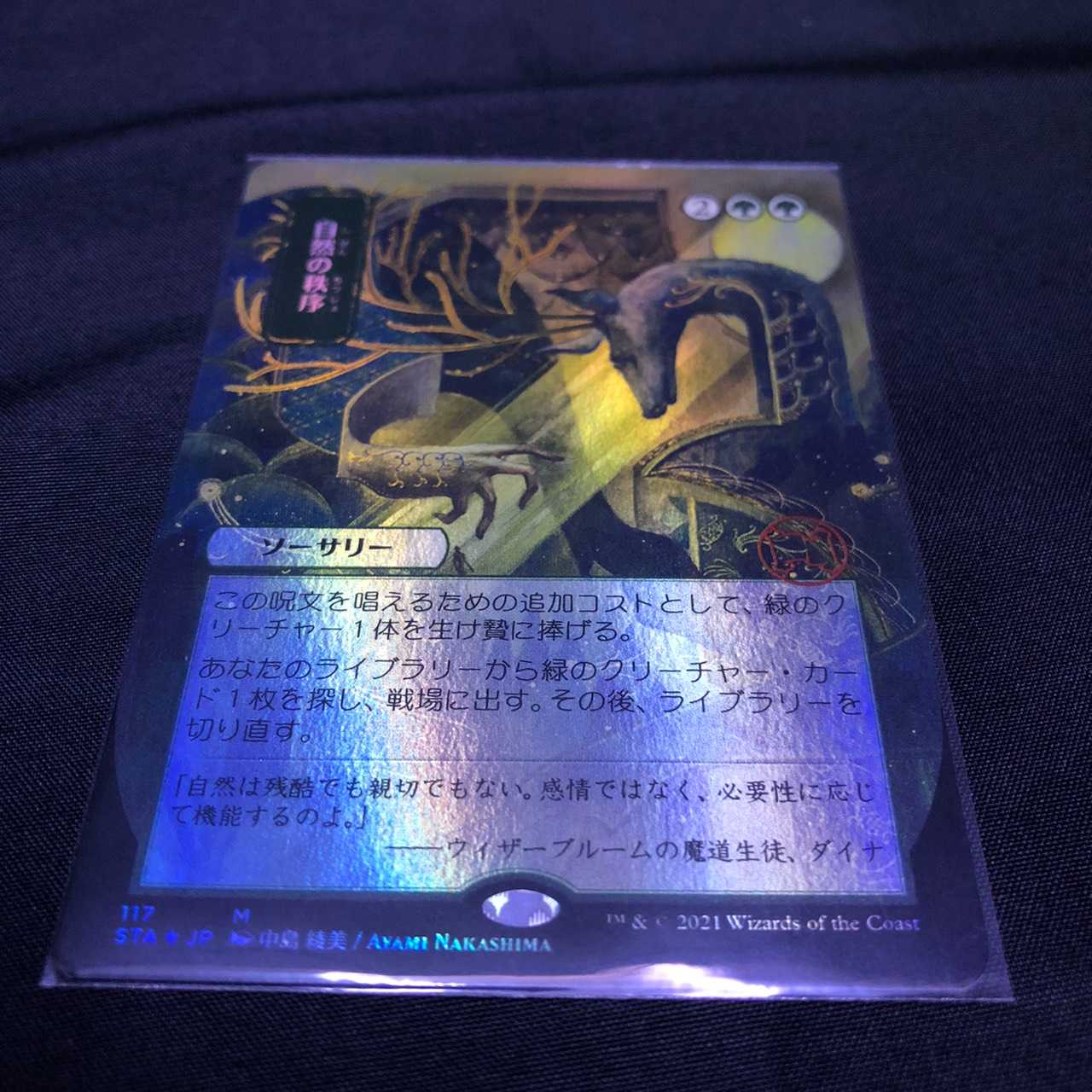 MTG Strixhaven Magic Academy Natural Order Foil