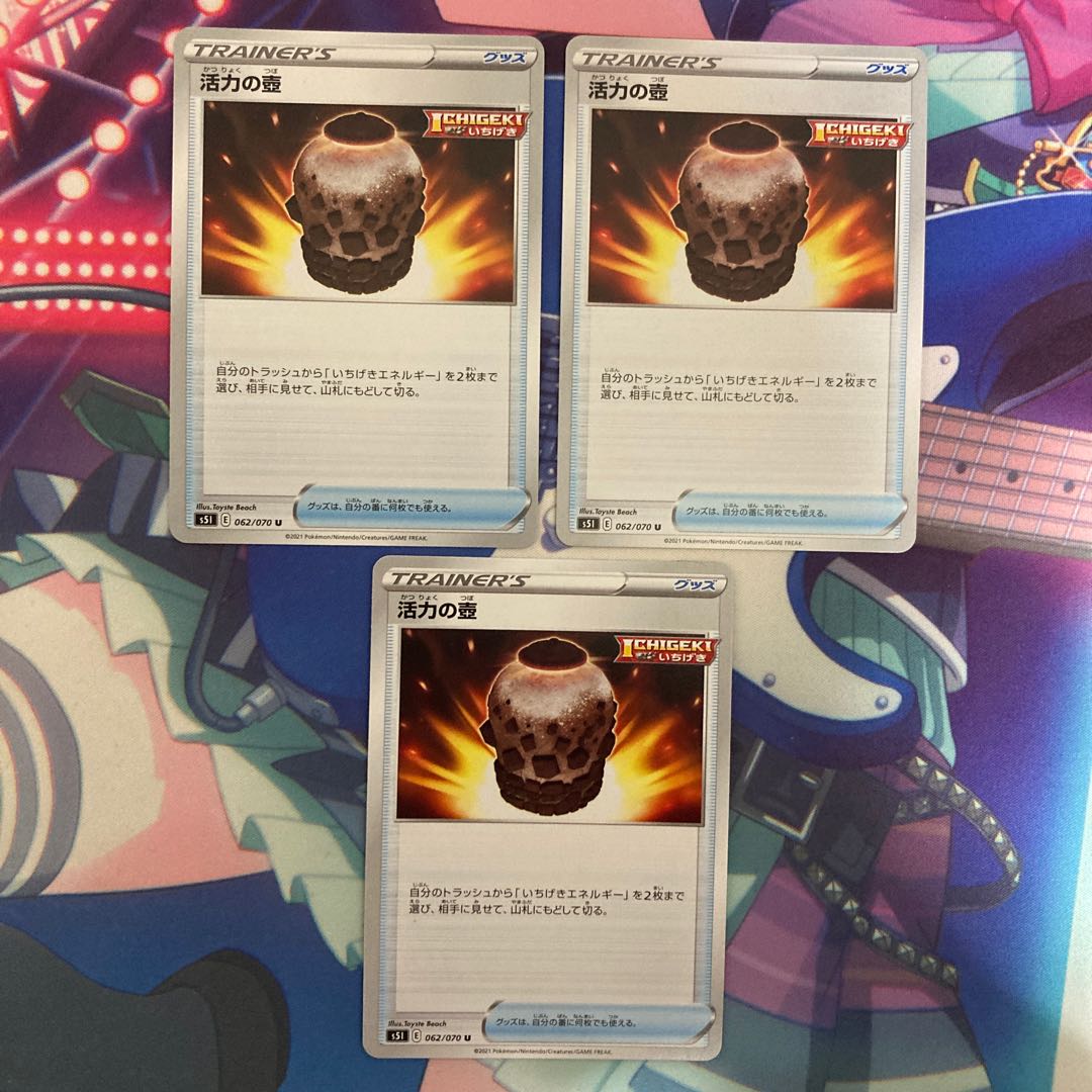 活力の壺 3枚セット