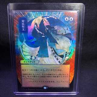 MTG ストリクスヘイヴン 魔法学院 対抗呪文　ホイル