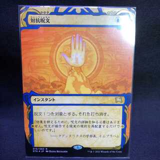 MTG Strixhaven Magic Academy Counterspell Edging Foil