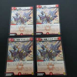 紅き血の テスタ・ロッサ