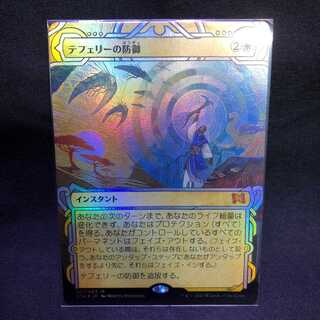 MTG ストリクスヘイヴン 魔法学院 テフェリーの防御　ホイル