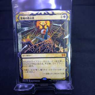 MTG ストリクスヘイヴン 魔法学院 悪魔の教示者　エッジングFoil