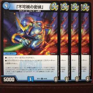 Din119セット割引　「不可視の密偵」