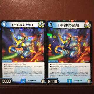 Din121セット割引　「不可視の密偵」