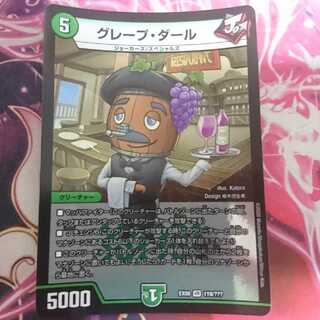 グレープ・ダール 2枚