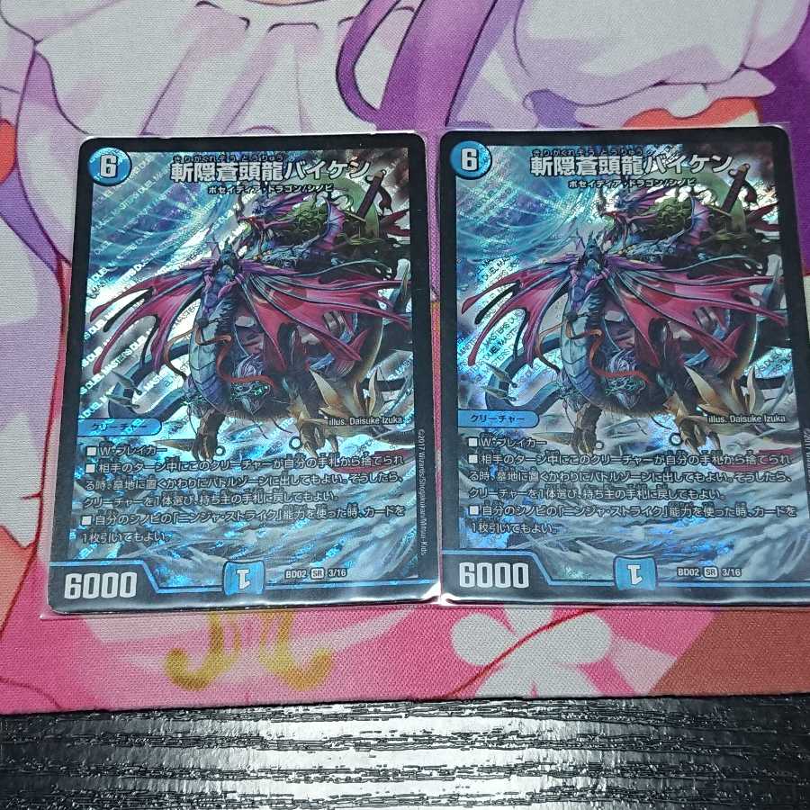 斬隠蒼頭龍バイケン SR