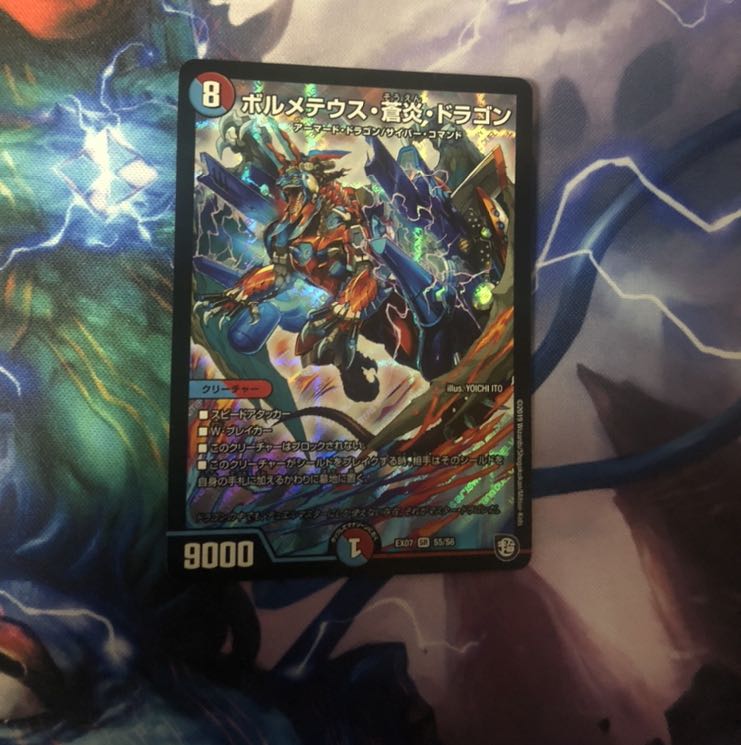 ボルメテウス蒼炎ドラゴン