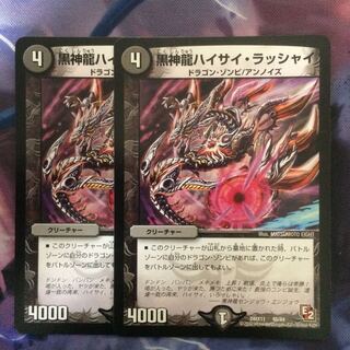 デュエマ 黒神龍ハイサイラッシャイ