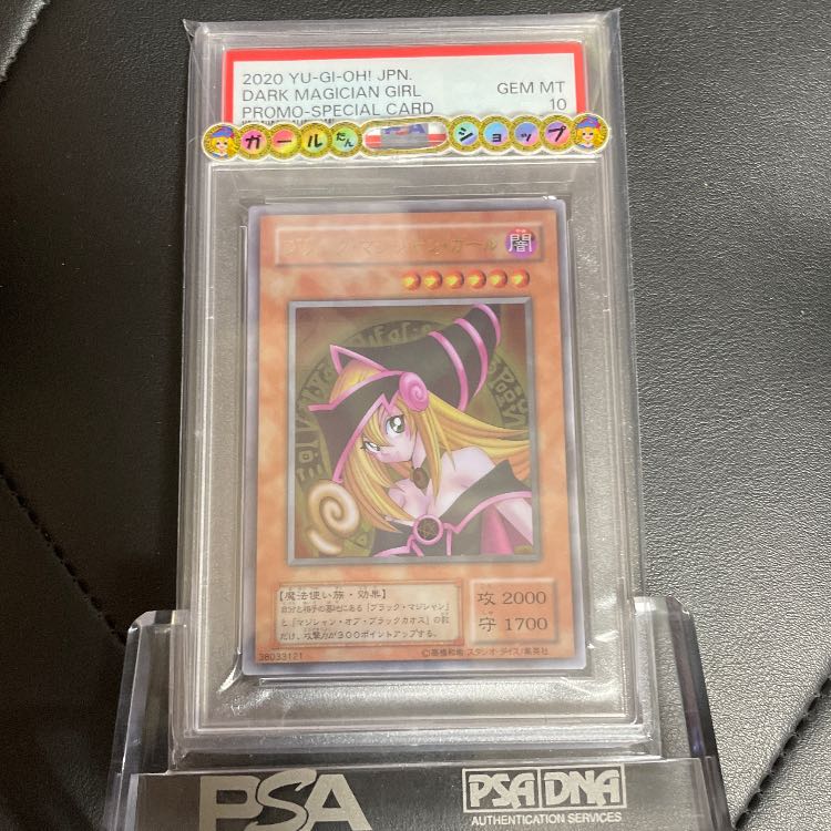 PSA10ブラックマジシャンガールステンレス QRコード付の通販 ガール 