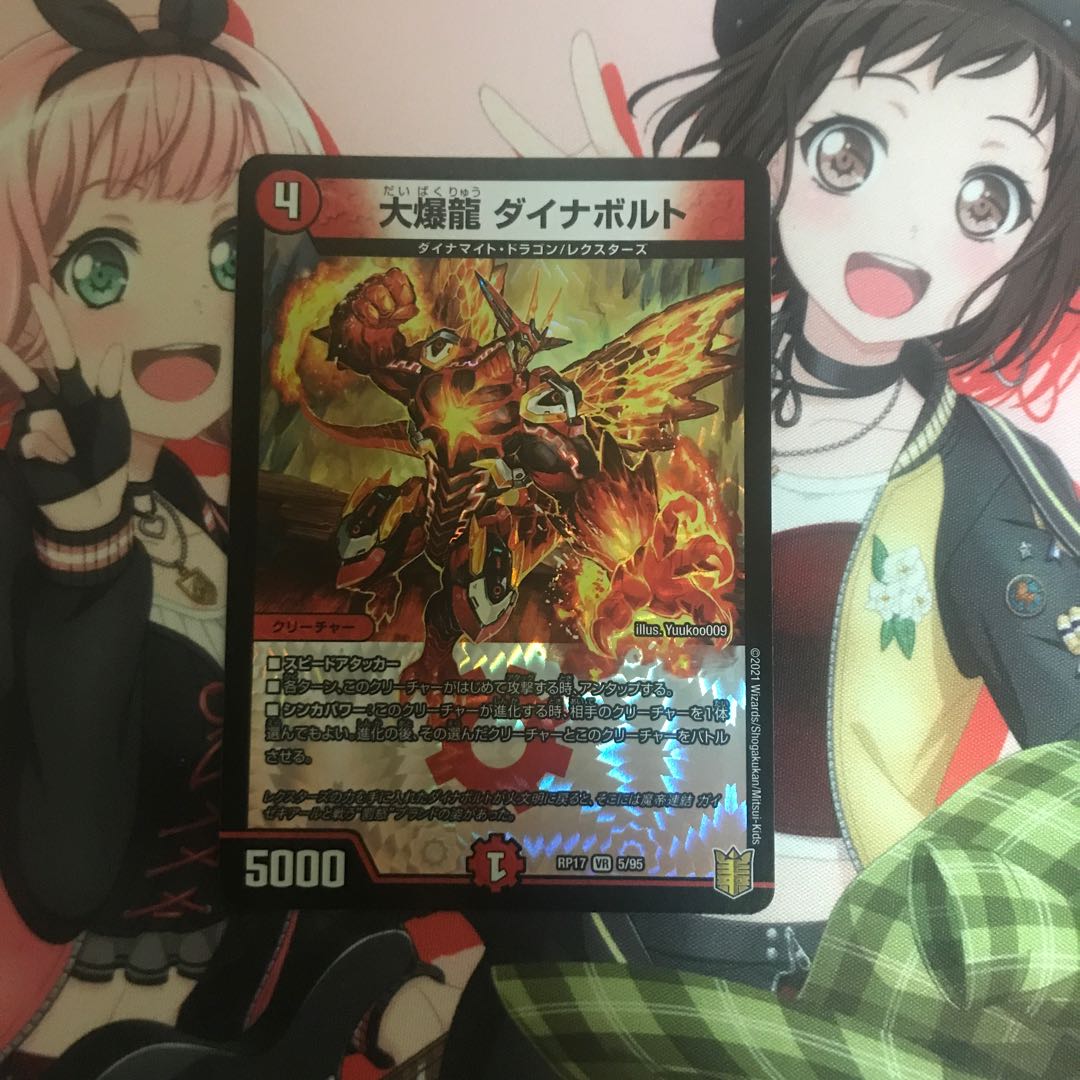 大爆龍 ダイナボルト