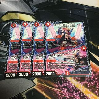 最終決戦だ!鬼丸ボーイ｜超次元オニシュラ・ホール　4枚