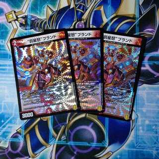 “罰星怒”ブランド VR ３枚セット