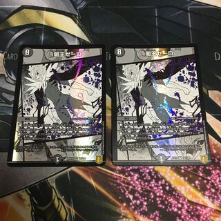 闇王ゼーロ　2枚