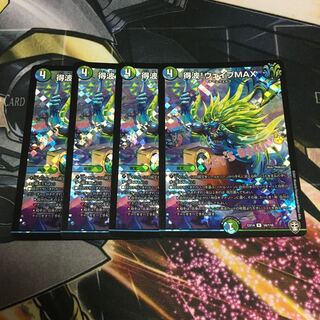 得波!ウェイブMAX 4枚