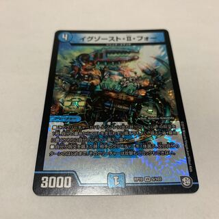 イグゾースト・II・フォー　1枚