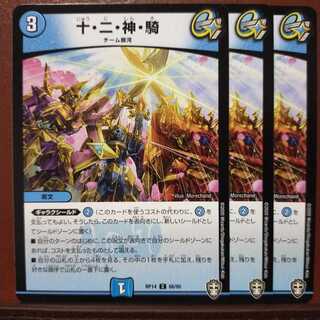 Din129セット割引　十・二・神・騎