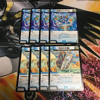 「策略のエメラル」、「流水の大楯」　計8枚